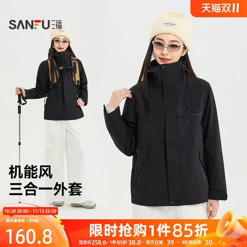 三福女厚外套2026冬季新款机能风立领连帽短外套三合一夹克女装