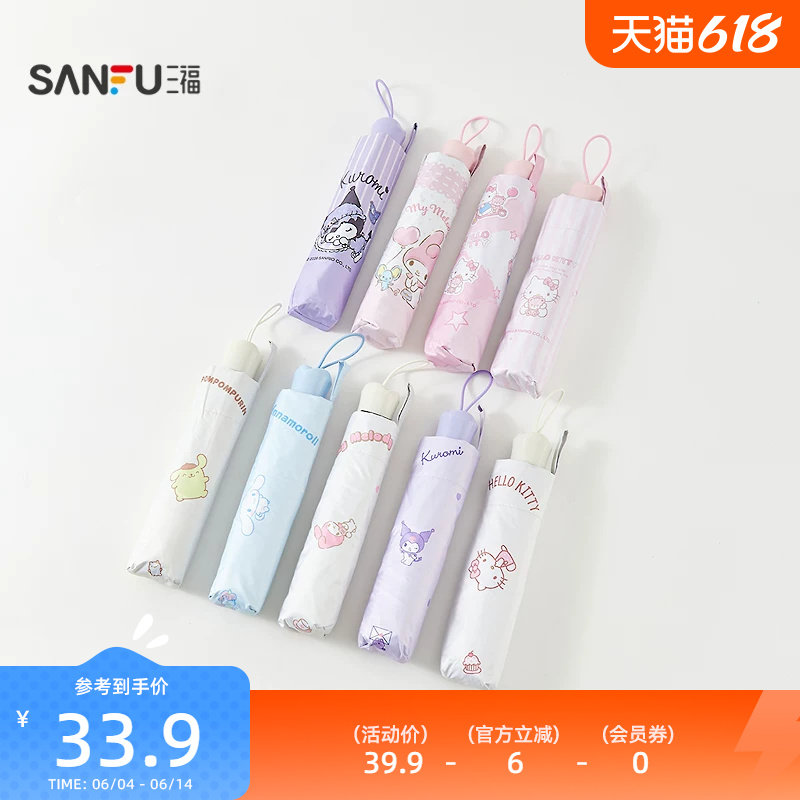 三福IP款印花三折雨伞 趣味少女生活日用晴雨两用遮阳伞852694