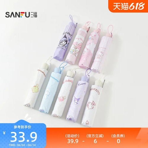 三福IP款印花三折雨伞 趣味少女生活日用晴雨两用遮阳伞852694
