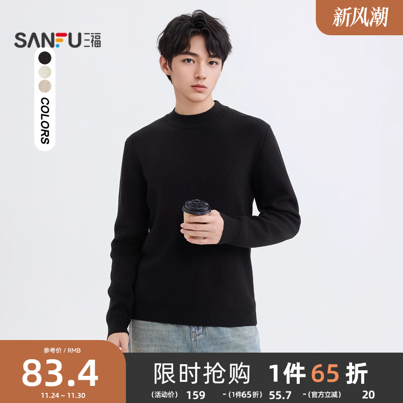 三福2025冬季男士一体绒净色毛衣 时尚合身中领柔软上衣489194