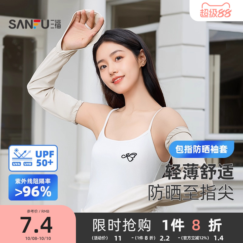 三福防护手背套防晒袖 时尚服饰配件户外骑行遮阳袖套841739