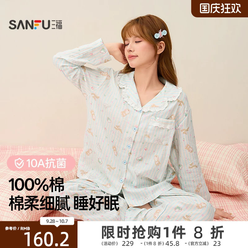 三福家居服女2026年秋季新款翻领套装舒适亲肤10A抗菌纯棉睡衣女