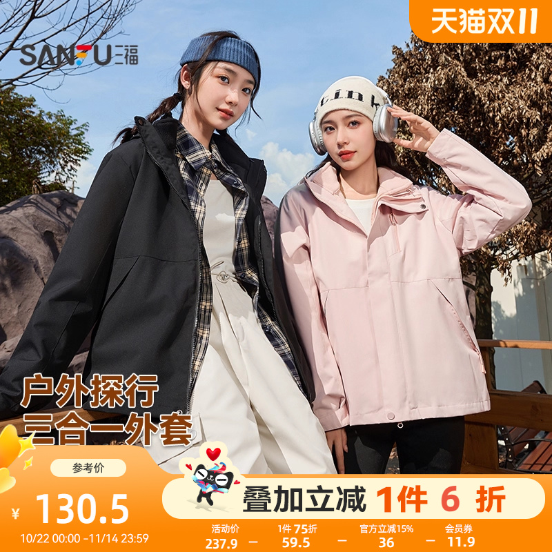 三福外套女2025新款秋季时尚保暖宽松可拆卸三合一两件套外套女装