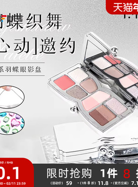 三福TMOX心系羽蝶多色盘眼影粉 505240