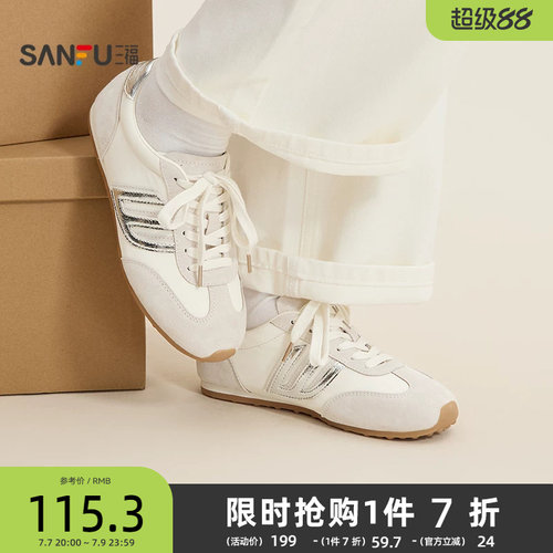 三福女板鞋夏季时尚复古休闲高智感双叠拼接德训鞋女鞋854822