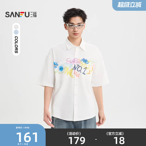 三福2026夏季男士趣味涂鸦多彩印花短衬衫潮流易打理上衣520861