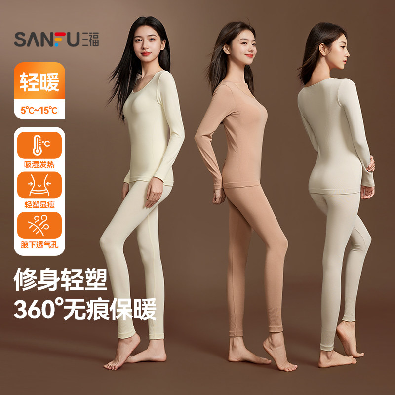 【修身轻塑】三福打底长袖秋冬无痕轻暖自发热秋衣秋裤保暖套装女,女士内衣/男士内衣/家居服,保暖套装,淘宝优惠券,粉丝福利购,淘宝优惠卷