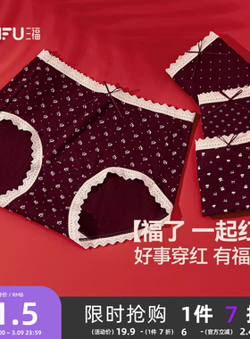 三福新年高腰包臀内裤女简约红色本命年柔软亲肤三角裤511383