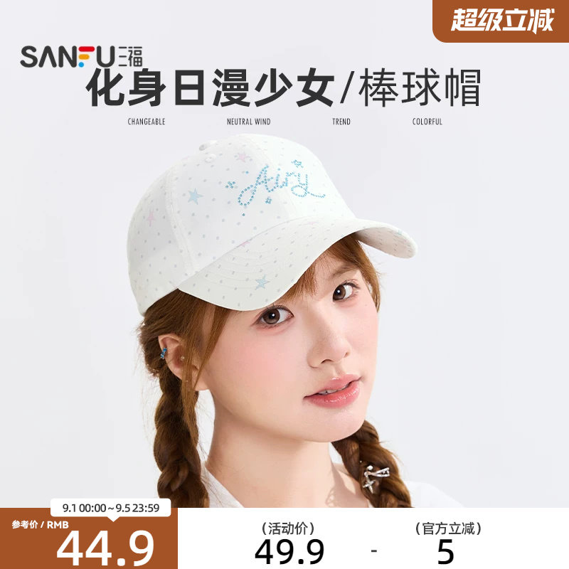 三福日漫少女波点棒球帽鸭舌帽 休闲服饰配件配饰帽子518716图片