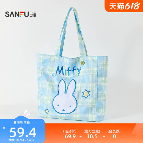 三福米菲大容量单肩包装饰袋 时尚可爱生活日用好物包包856482