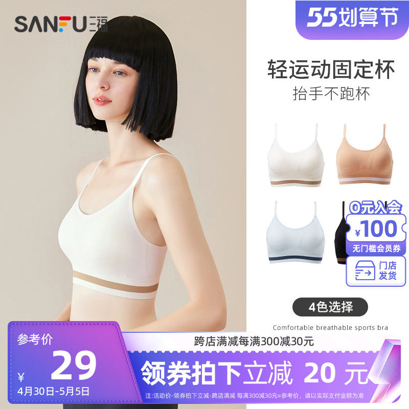 三福2022新款夏季固定杯文胸女运动风吊带背心女透气内搭少女内衣