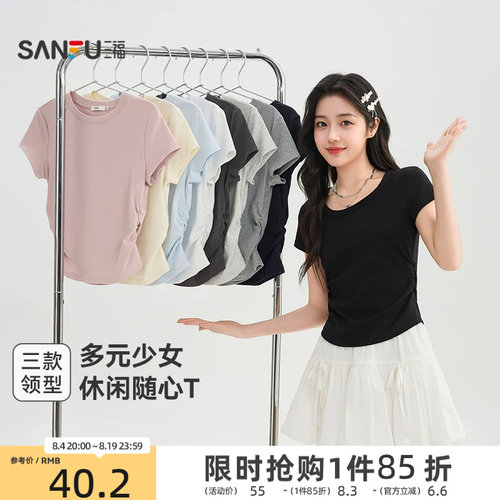 三福短袖女2026新款夏季小个子简约休闲V领修身短款t恤上衣女装