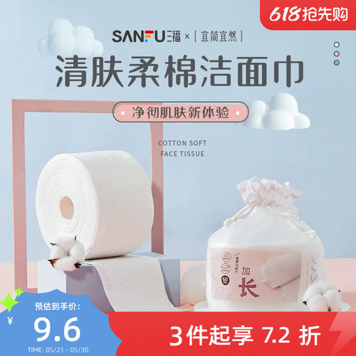 宜简宜然洁面巾EF加长60P