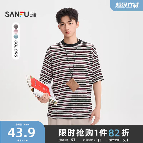 三福2026夏季新款短袖t恤男条纹撞色领休闲宽松圆领半袖打底衫