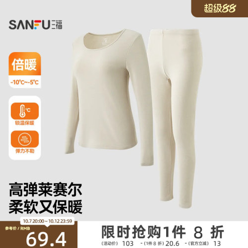 【预】三福女冬季珠花绒软糯保暖内衣套装 简约修身秋衣秋裤5294