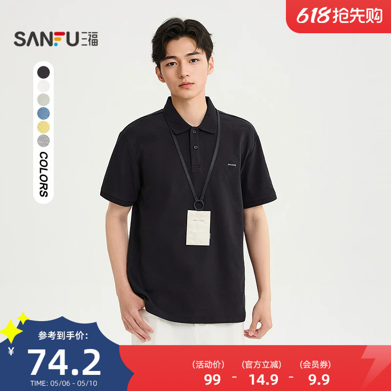 三福2026夏季新款短袖t恤男小标都市通勤修身翻领polo衫潮522284