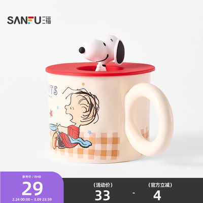 三福史努比阿贝贝陶瓷杯400ML 创意餐饮用品时尚水杯851020