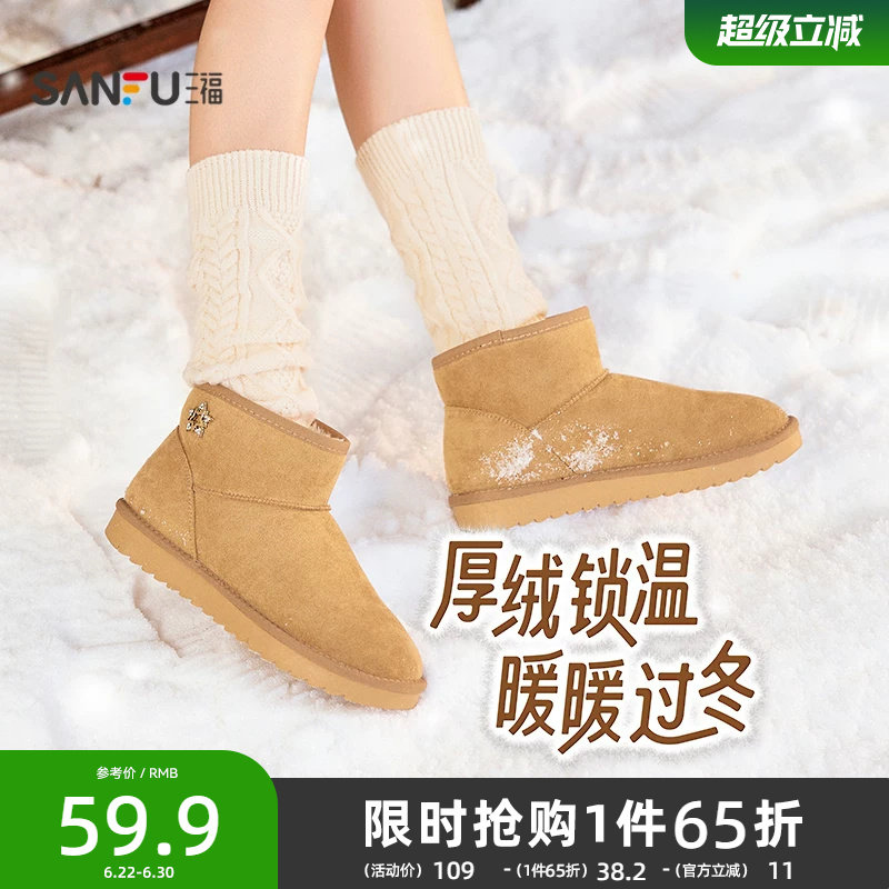 三福女雪地靴冬季简约休闲风圆头毛毛鞋保暖靴子女鞋845953