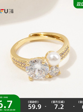 三福都市轻奢指环单只 优雅时尚华丽前卫首饰配饰戒指848957