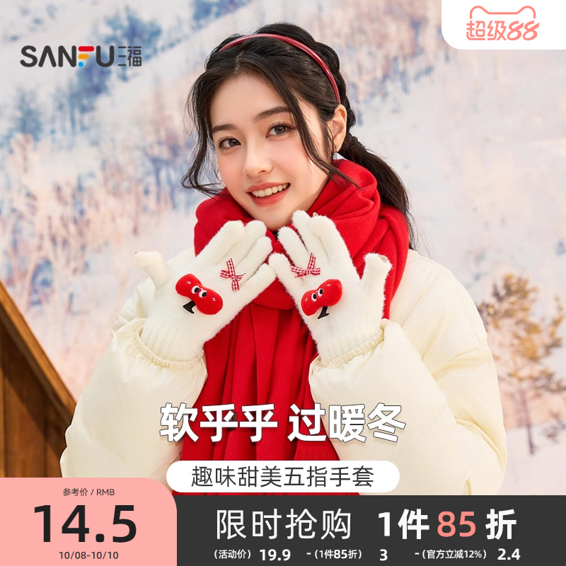 三福保暖手套可爱雪花加绒加厚防寒触屏全指手套学生女冬2025新款