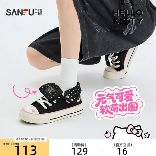 三福HelloKitty正版高帮帆布鞋女