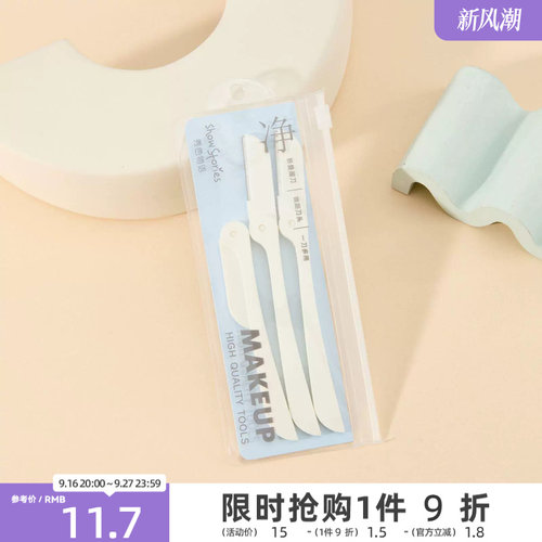 秀色物语微距折叠修眉刀3把 530119