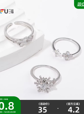 三福休闲简约造型指环单只 时尚个性简约首饰配饰戒指 848966