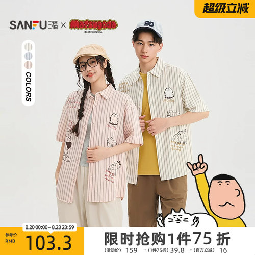 【Matsugoda联名】三福2026夏短袖衬衫男条纹休闲宽松衬衣522165