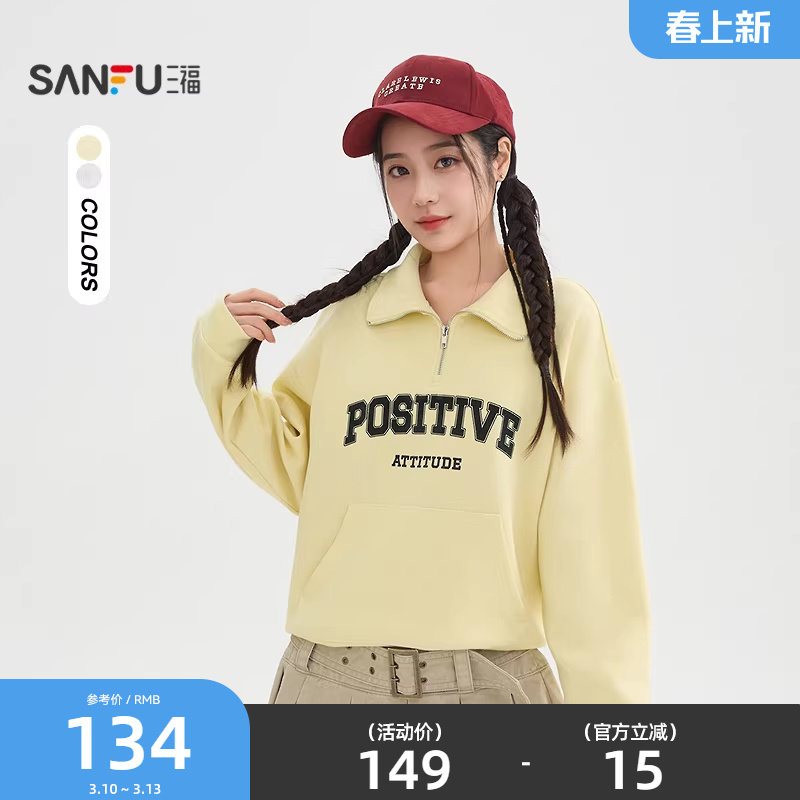 三福宽松卫衣女2026新款春季撞色植绒印花绣花立领上衣女装517644