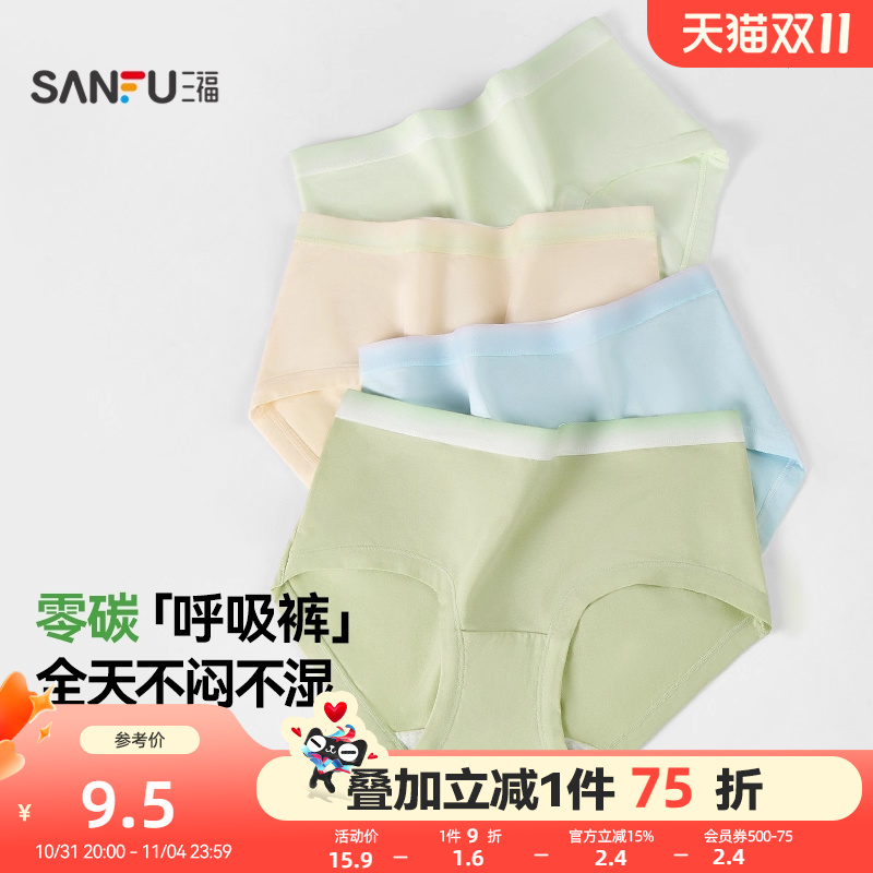 三福莫代尔内裤女生透气低腰柔软舒适女士可爱纯棉裆三角裤471777