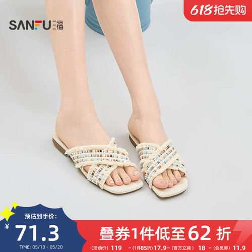 三福女凉拖鞋夏季复古民族风交叉带串珠露趾拖度假女鞋857494