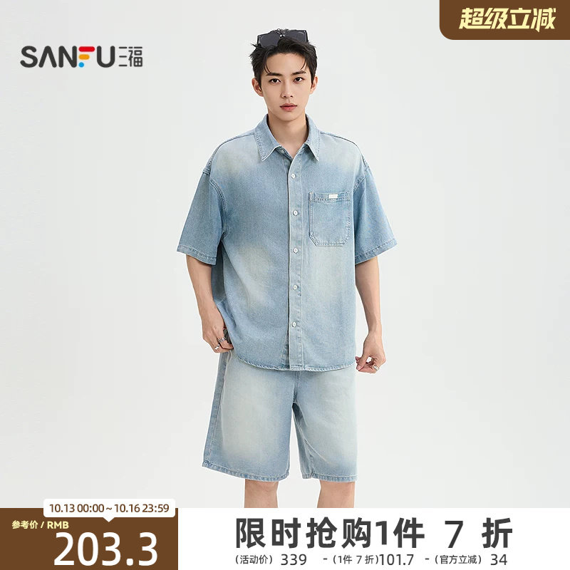 三福2026夏季男士牛仔套装 口袋织唛翻领短袖上衣短裤526691