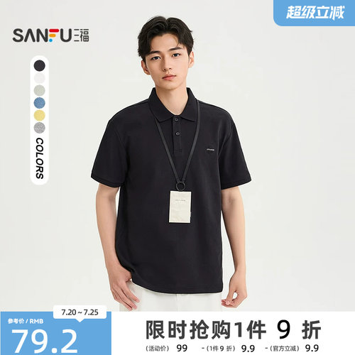 三福2026夏季新款短袖t恤男小标都市通勤修身翻领polo衫潮522284