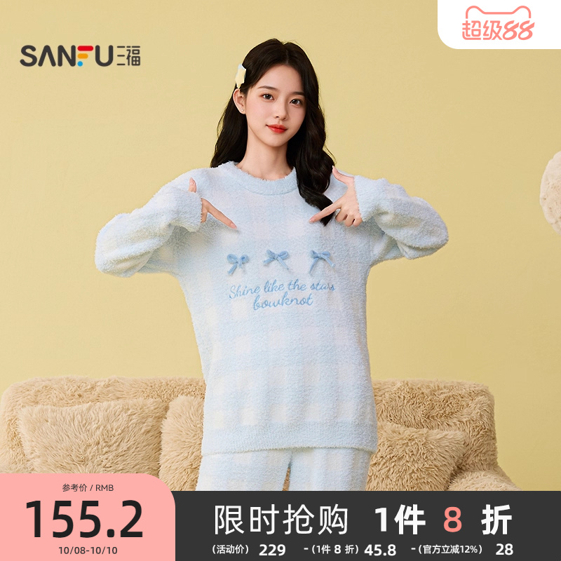 三福女冬季格子半边绒睡衣套装宽松趣味立体蝴蝶结软糯保暖家居服