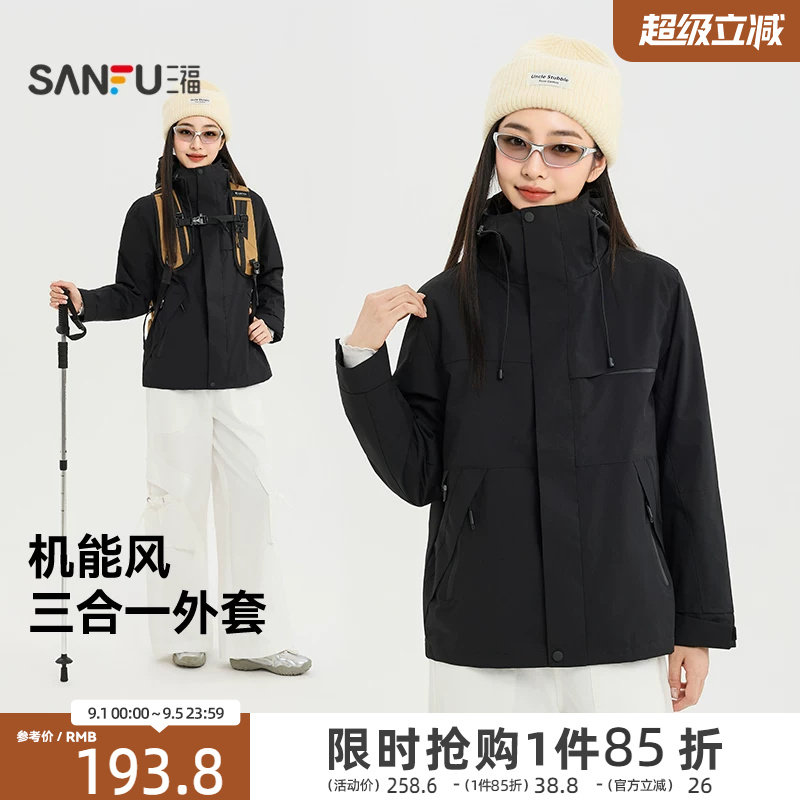 三福女厚外套2026冬季新款立领魔术贴袖口连帽三合一防风夹克女装