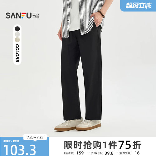 三福2026夏季男士简约纯色舒适休闲裤都市合身直筒长裤裤子525302