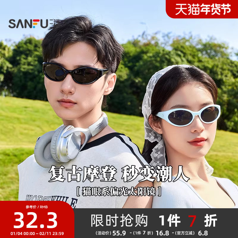 三福墨镜时尚潮流高级感骑行眼镜男女2025新款