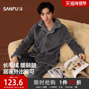 三福男冬季长毛绒保暖家居服 舒适简约宽松睡衣套装男507412