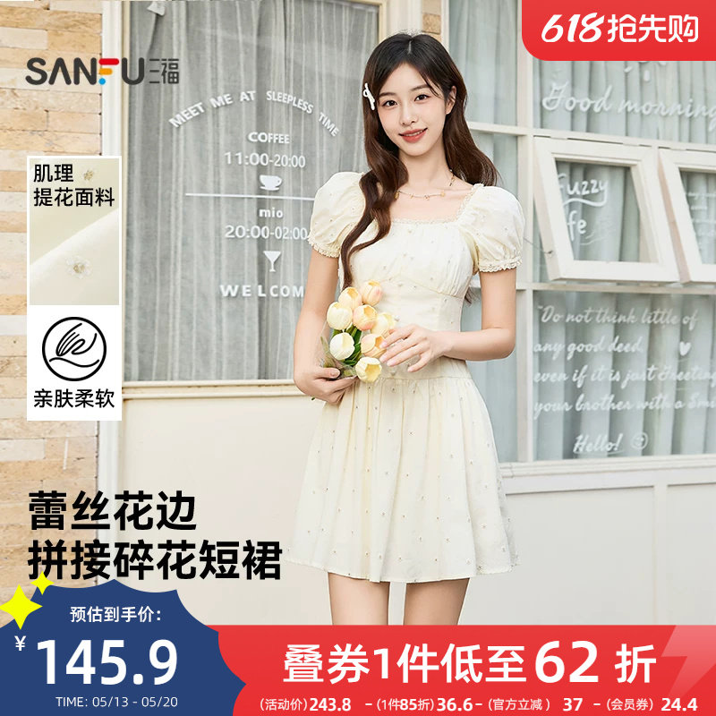 三福连衣裙女2026新款夏季蕾丝花边拼接泡泡袖小个子碎花裙子女装
