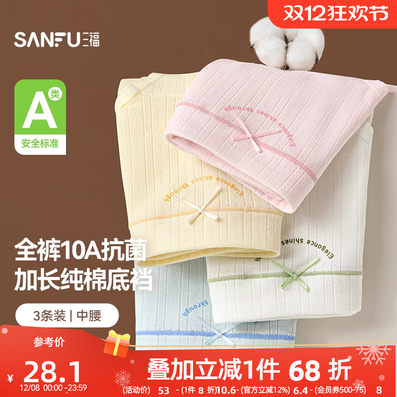 三福【3条装】 内裤女2025新款中腰包臀无痕边抗菌加长底裆三角裤