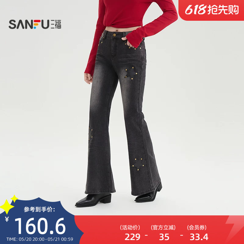 三福牛仔裤2026新款春季复古洗水铆钉喇叭裤黑色长裤子女装517823