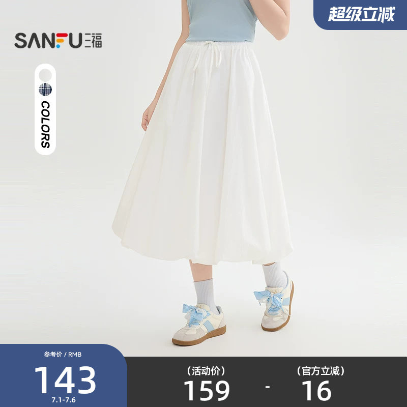 三福花苞半身裙女2026新款夏季巨好看的宽松白色长裙子女装514468