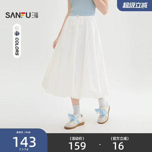三福花苞半身裙女2026新款夏季巨好看的宽松白色长裙子女装514468