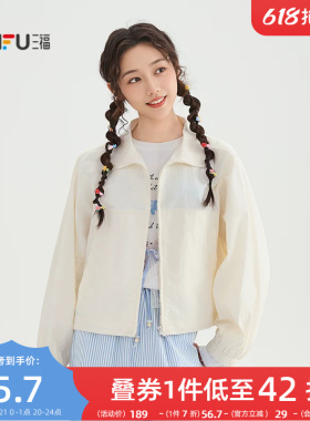 三福白色外套2026新款春季小个子时尚洋气宽松立领夹克女装519087