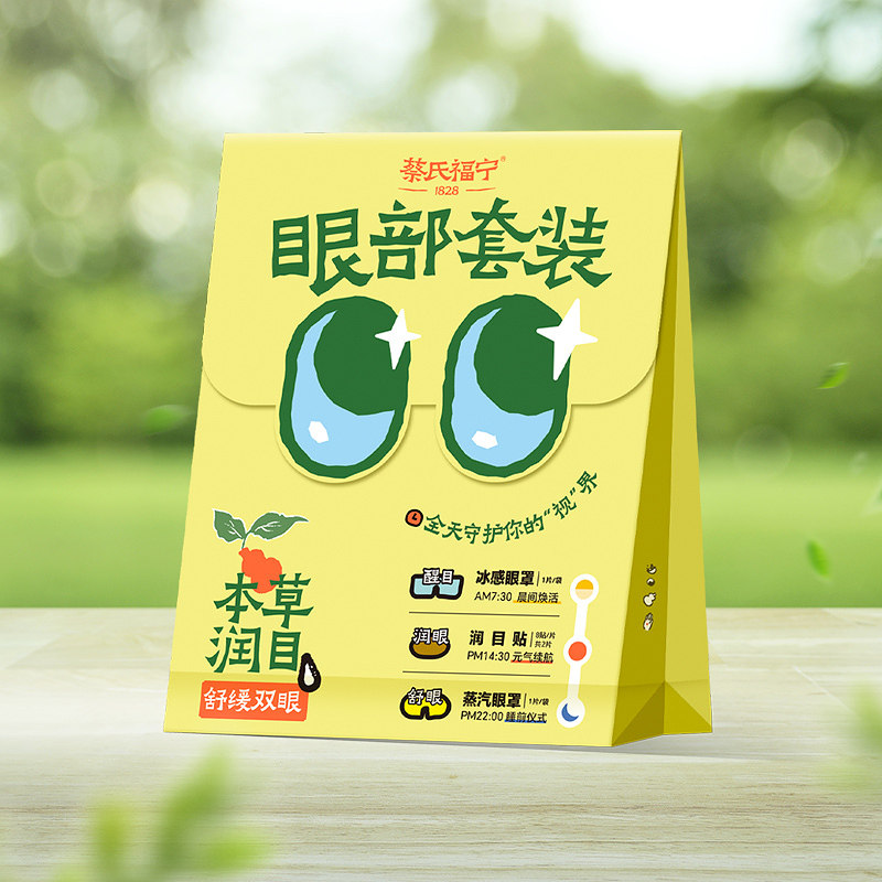 蔡氏福宁草本润目护眼套装 527063