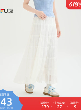 三福白色半身裙2026新款夏季减龄蛋糕裙宽松纱裙长裙子女装523324