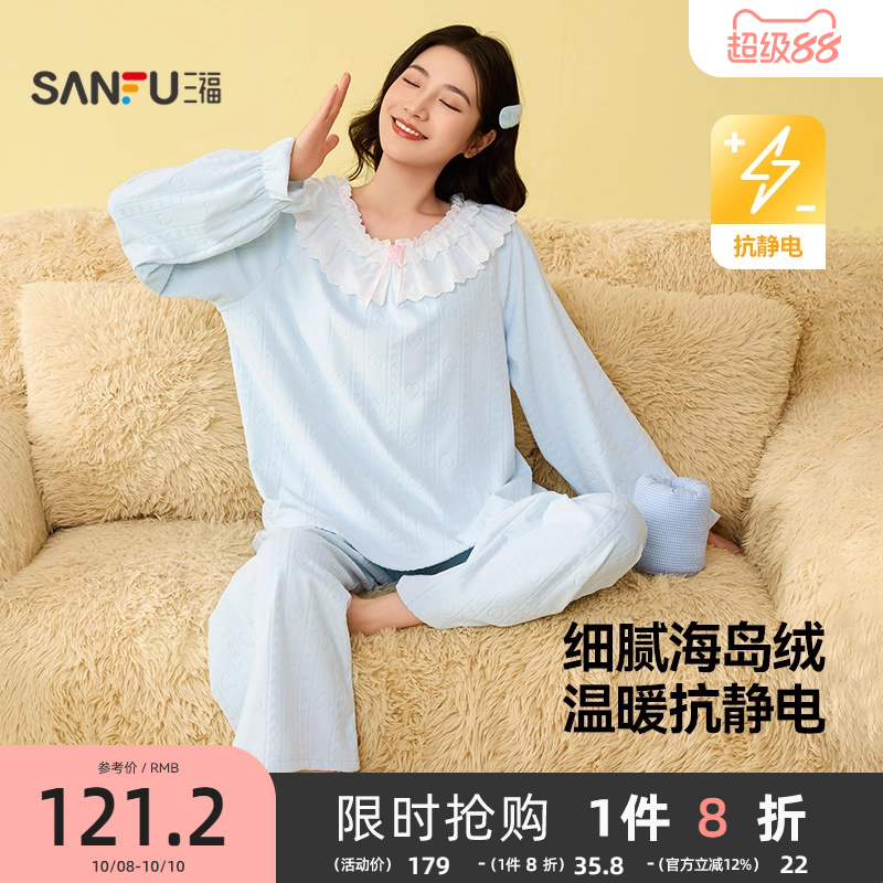 三福睡衣女款冬季海岛绒剪花抗静电抗菌套装花边领舒适保暖家居服