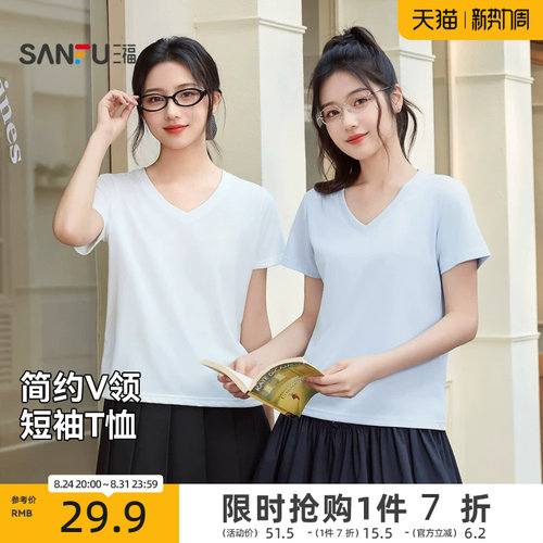 三福V领短袖女2026新款夏季简约时尚t恤休闲纯色夏天穿搭上衣女装