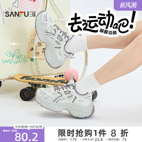 三福女运动鞋轻机能增高透气网孔厚底老爹鞋女鞋852161