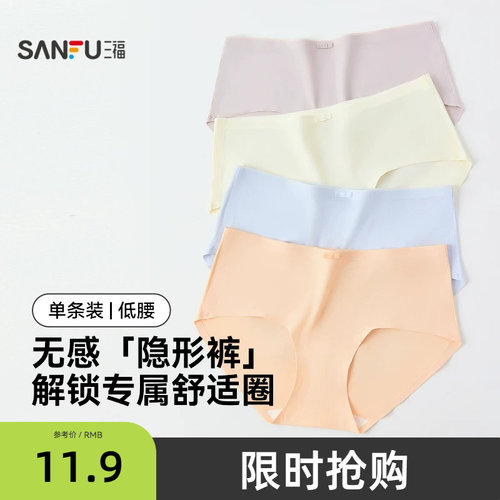 三福女低腰不夹臀内裤 贴边无痕轻薄舒适半平角裤女470522